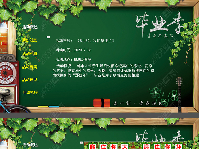 酒吧开学季教师节毕业季主题派对活动方案(图