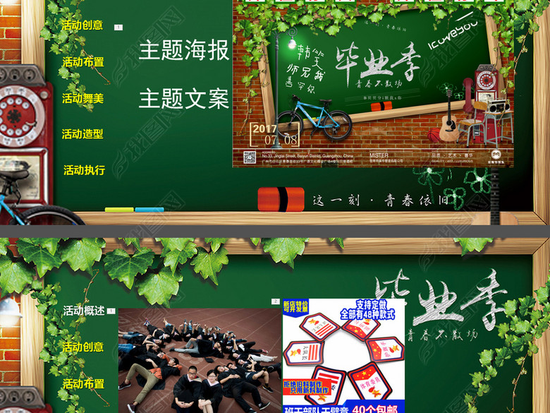 酒吧开学季教师节毕业季主题派对活动方案(图