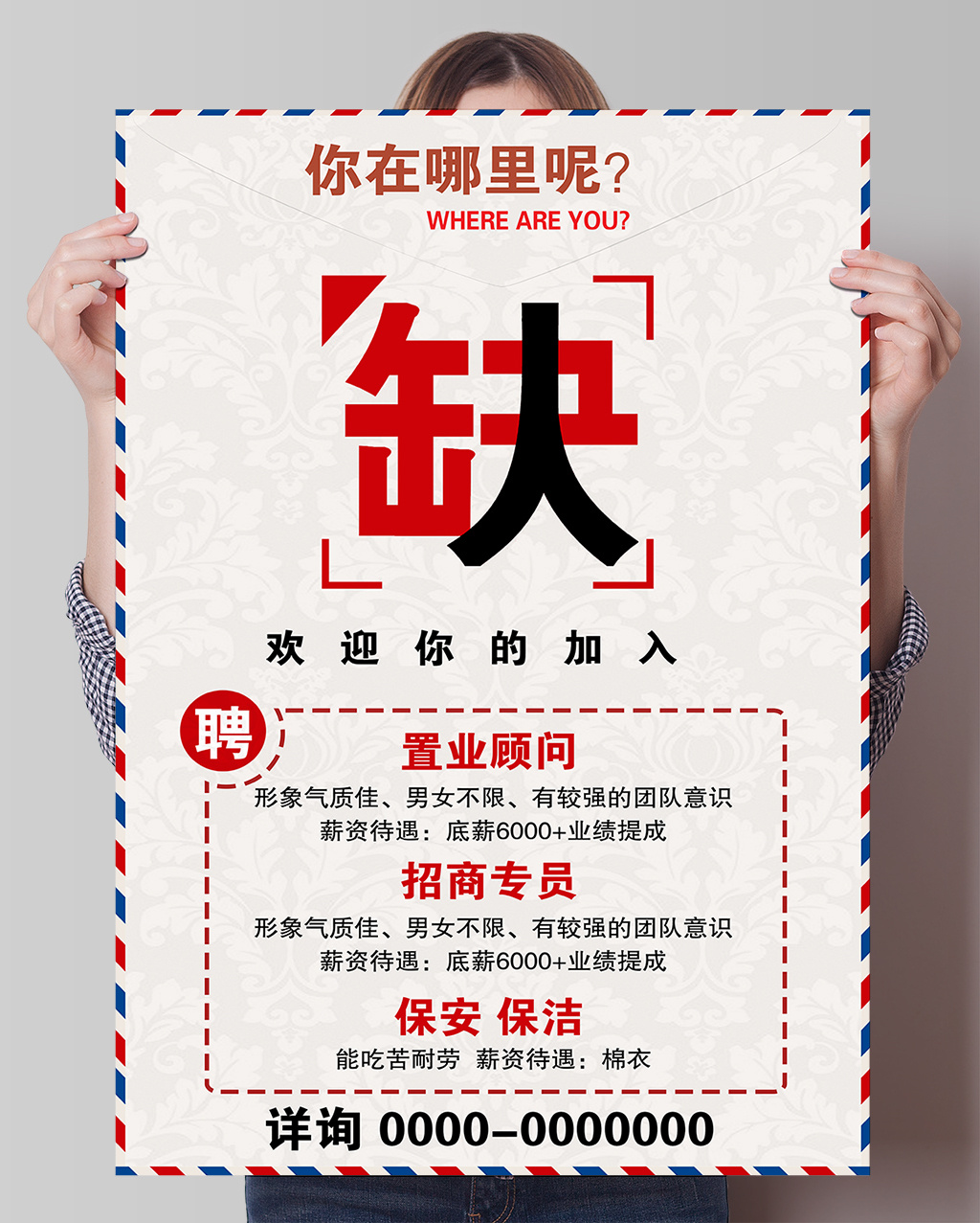 企业单位招聘_红色创意企业单位招聘海报图片设计素材 高清ai模板下载 14.65MB 品牌宣传大全
