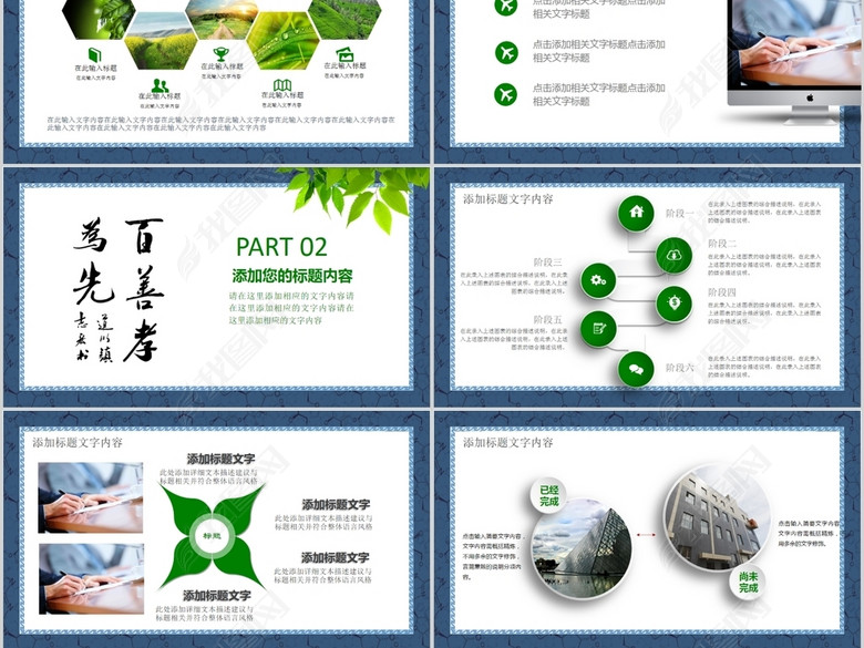 中华传统美德家风家训PPT模板(图片编号:170