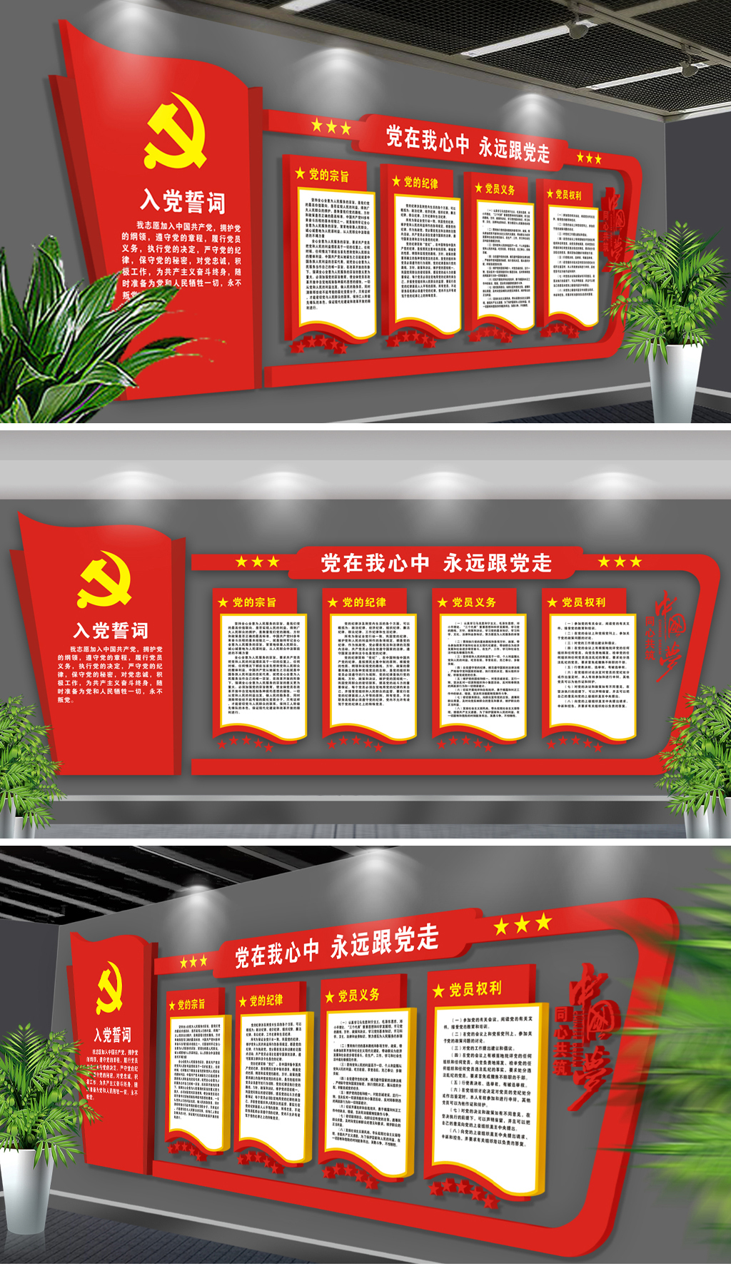 大气党建文化墙党员活动室布置图