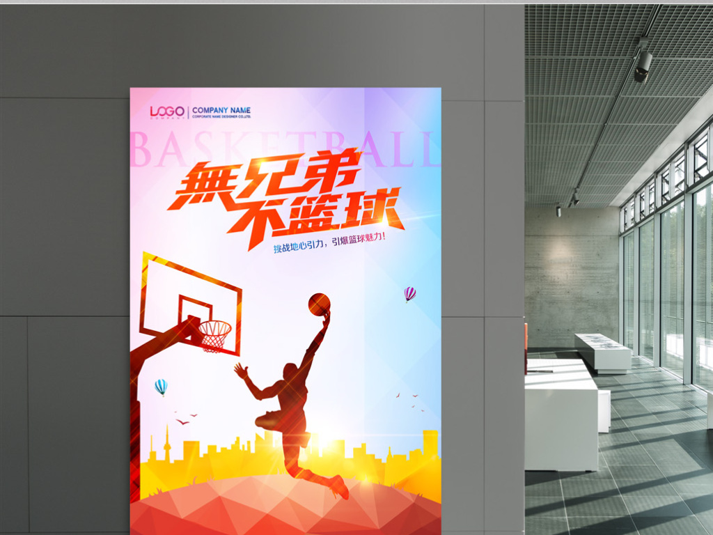 篮球招聘_篮球社招聘海报图片