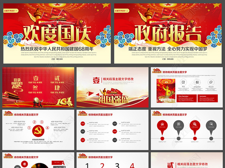 十一国庆节红色大气欢度国庆活动策划党员学习