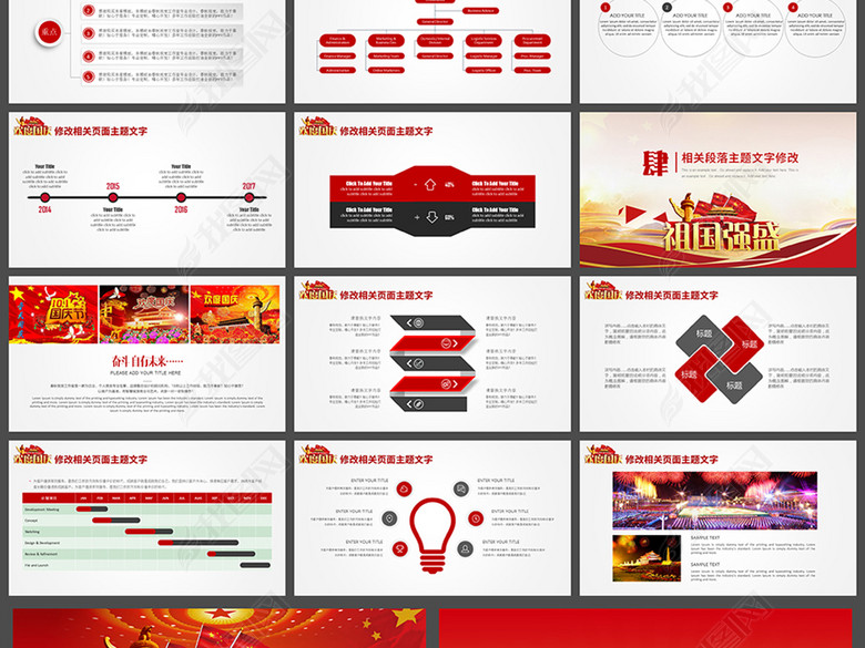 十一国庆节红色大气欢度国庆活动策划党员学习
