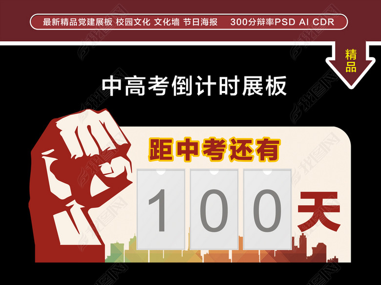 中考高考倒计时牌(图片编号:17028338)_学校展