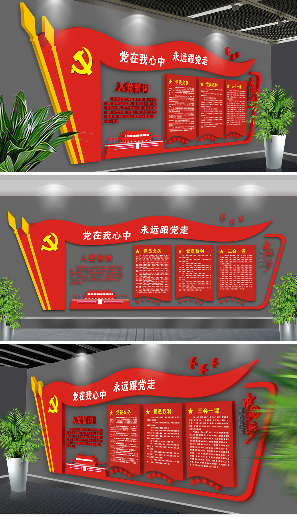 红色党员之家党建文化墙活动室3d布置图