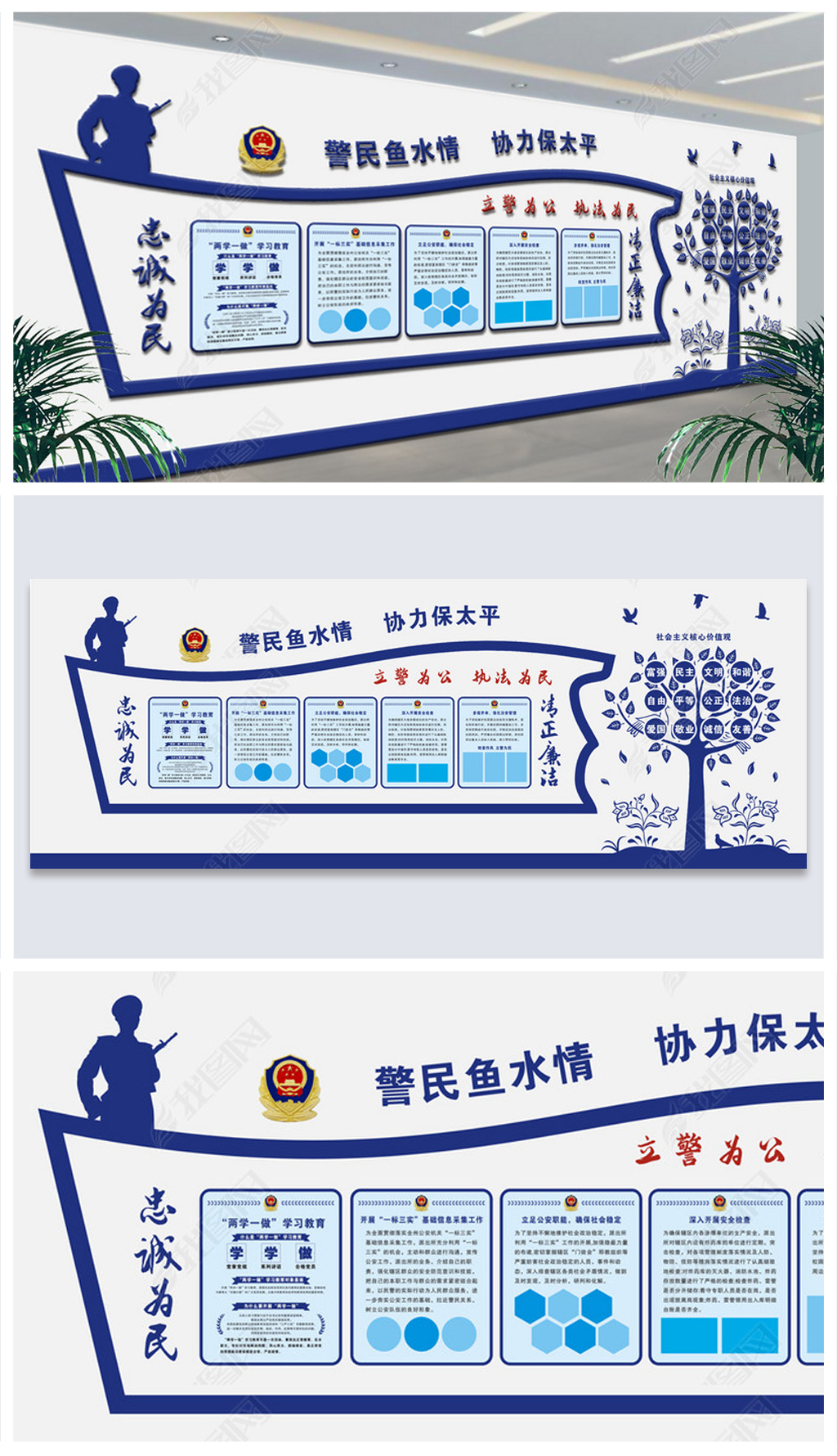 蓝色创意异形展板警营文化墙设计