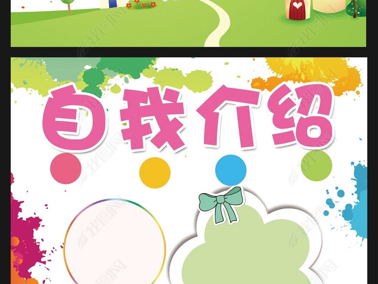 小学生竞选自我介绍小升初个人简历小报边框图