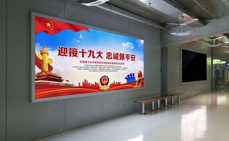 公安迎接十九大安保工作宣传展板(图片编号:1