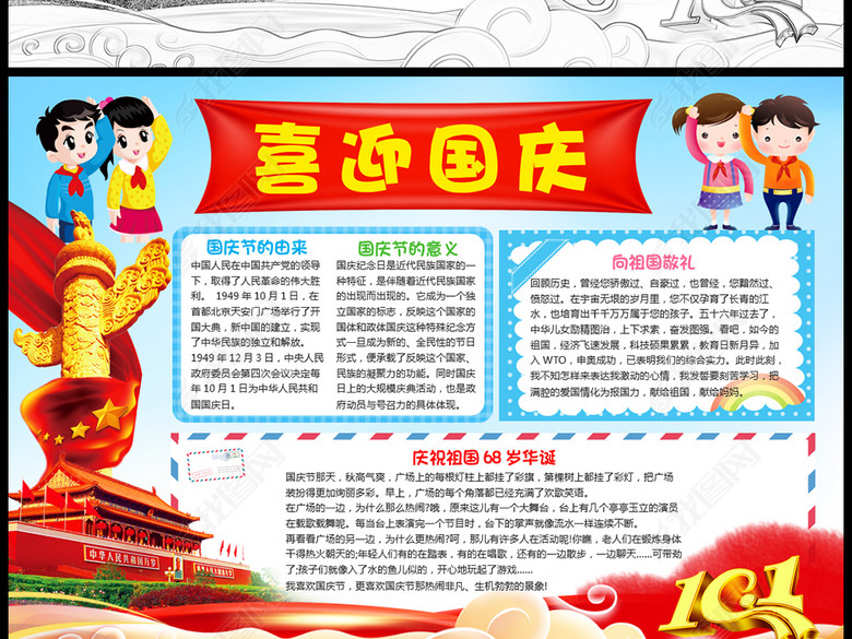 国庆节小报欢度国庆手抄报我爱祖国手抄报图片