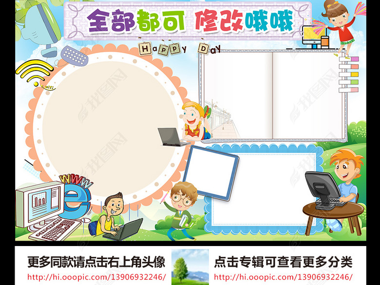 网络安全小报文明健康上网手抄报电子小报图片