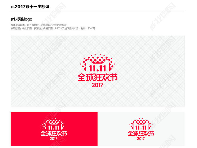 2017双11全球狂欢节logo大全图片下载psd素材