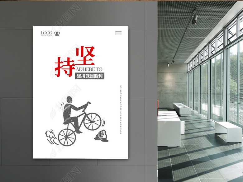 2018简约企业文化墙之坚持励志标语展板(图片