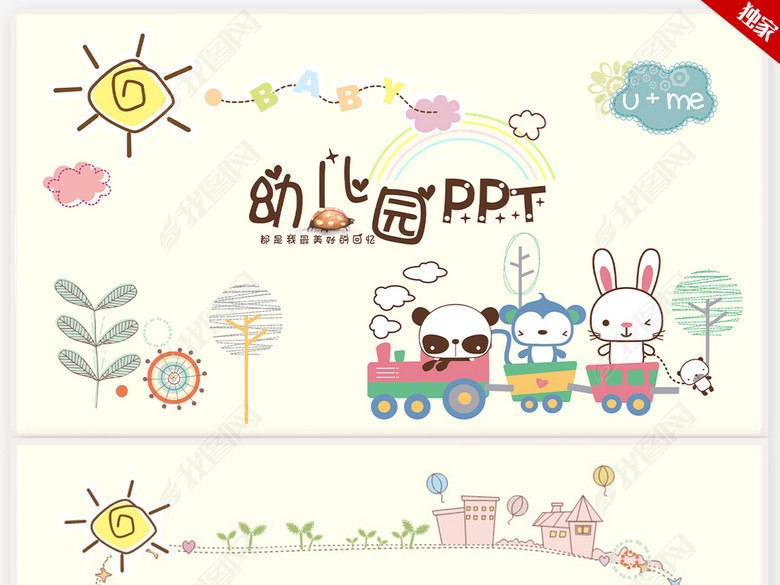 创意卡通可爱幼儿园ppt模板(图片编号:170295