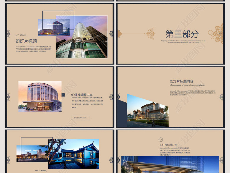 高档酒店介绍宣传推广营销ppt封面含PS(图片