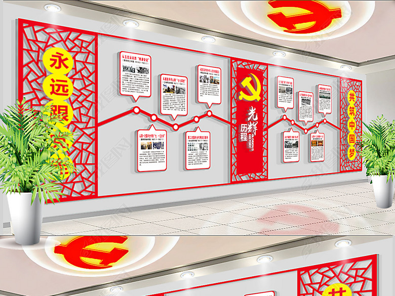 中式古典党的光辉历程社区党员之家活动室党建
