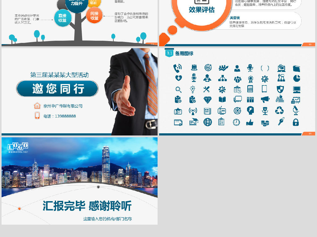 商务活动运营策划招商合作商业推广PPT