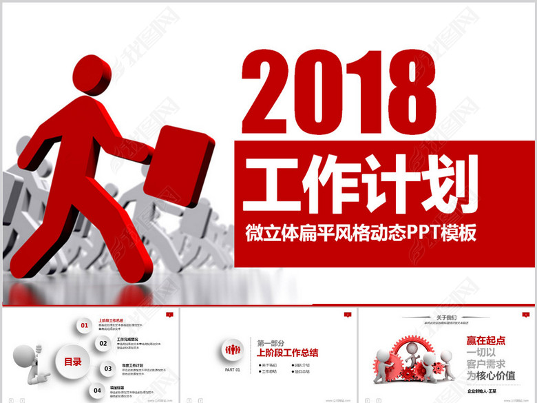 2018年工作计划述职报告PPT(图片编号:17030
