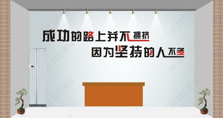 办公室文化标语公司文件标语销售团队激励文化