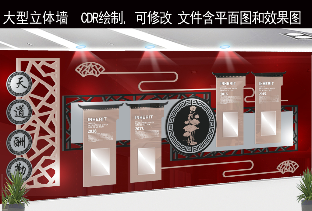 经典中式企业文化墙