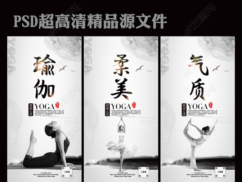 中国风瑜伽海报标语展板设计(图片编号:17032