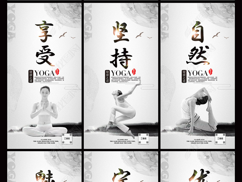 中国风瑜伽海报标语展板设计(图片编号:17032