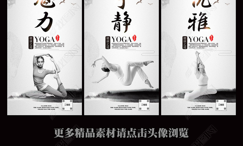 中国风瑜伽海报标语展板设计(图片编号:17032