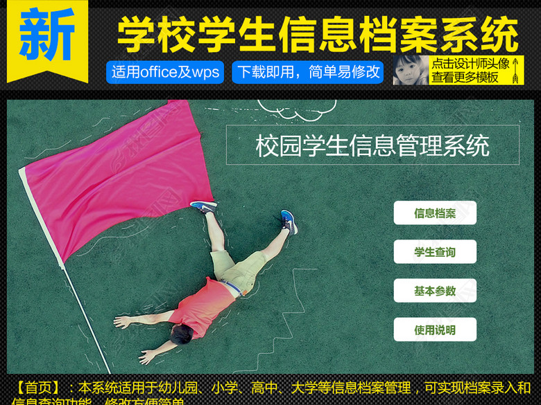 小学生信息档案人事管理系统Excel图片下载xls