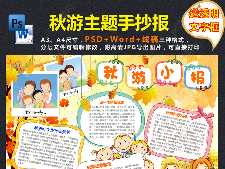 秋游小报秋天来了环保旅游电子手抄报word模
