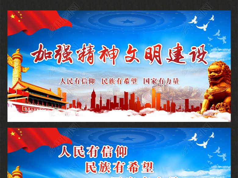 蓝色大气加强精神文明建设宣传展板素材(图片