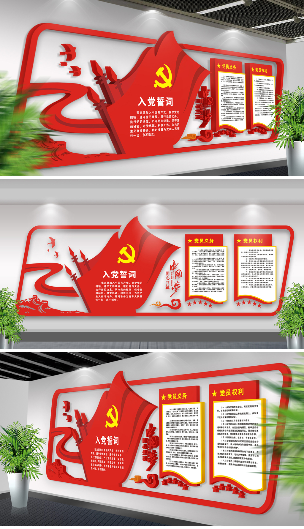 大气党建文化墙党员活动室布置图