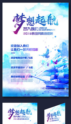招聘海报手绘_手绘创意团队招聘海报图片(3)