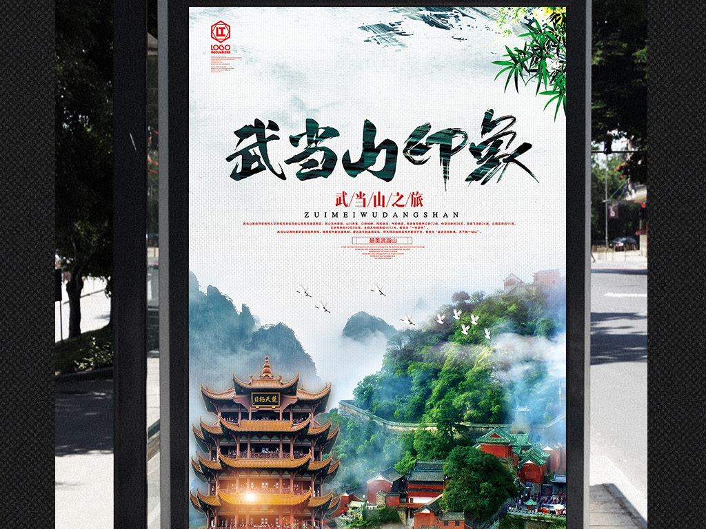 武当招聘_武当国际园招聘(4)