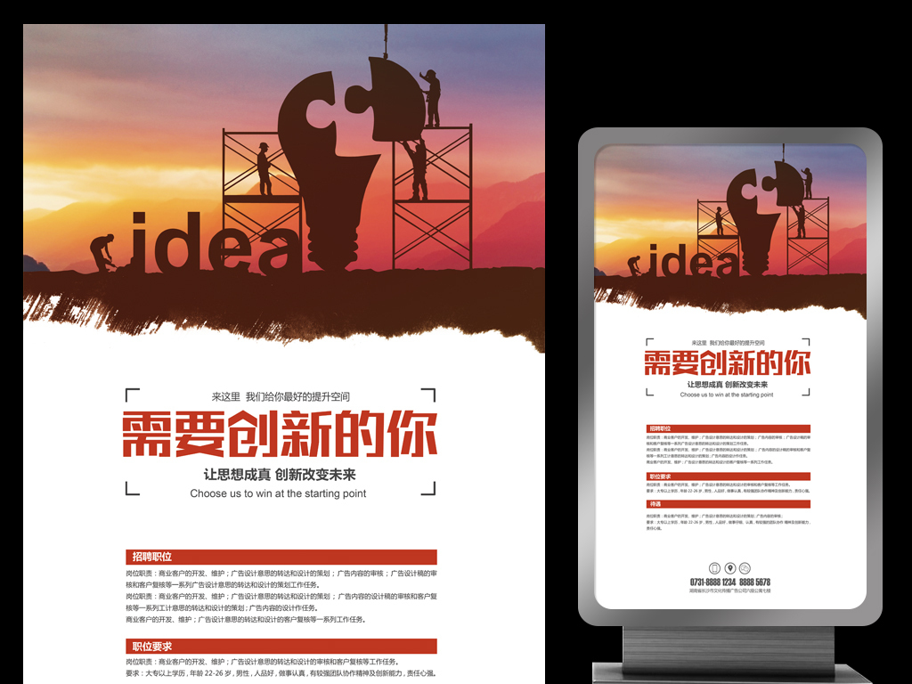 创创招聘_PSD招聘海报psd模板 PSD格式招聘海报psd模板素材图片 PSD招聘海报psd模板设计模板 我图网