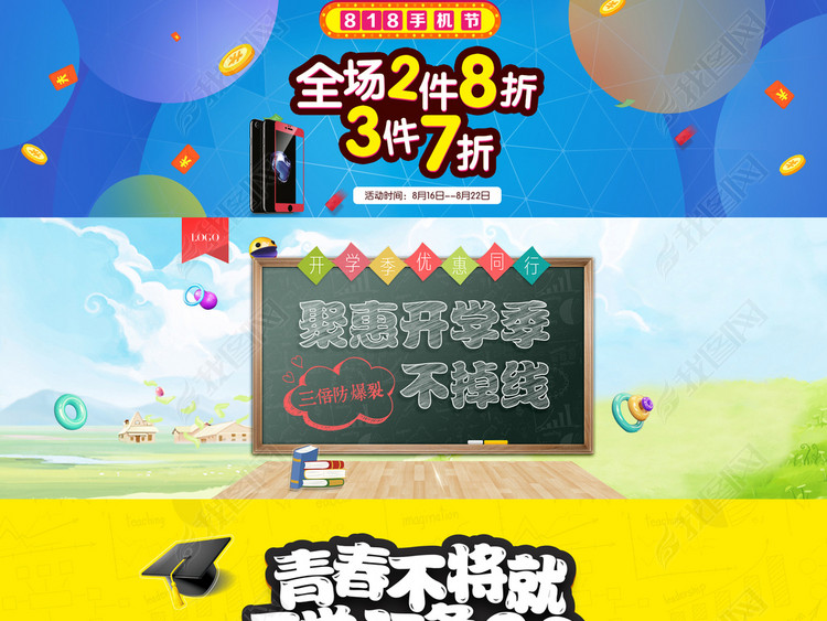 淘宝天猫京东首页数码配件苹果手机促销海报