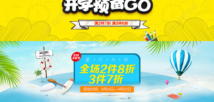 淘宝天猫京东首页数码配件苹果手机促销海报