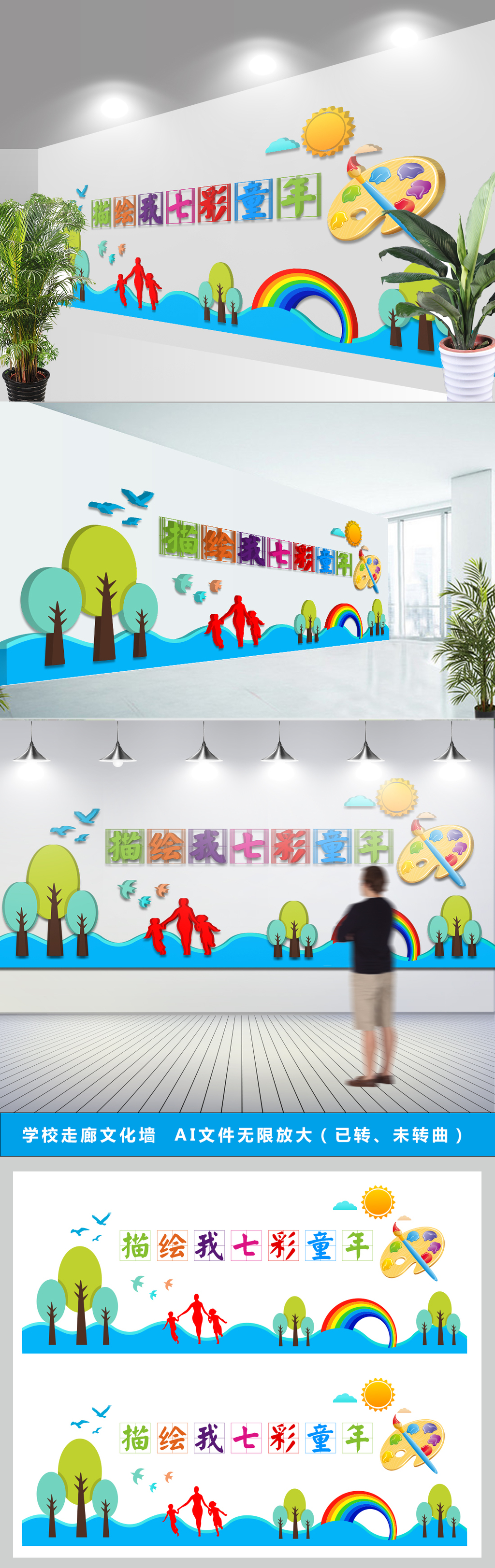 创意绘画文化墙设计模板