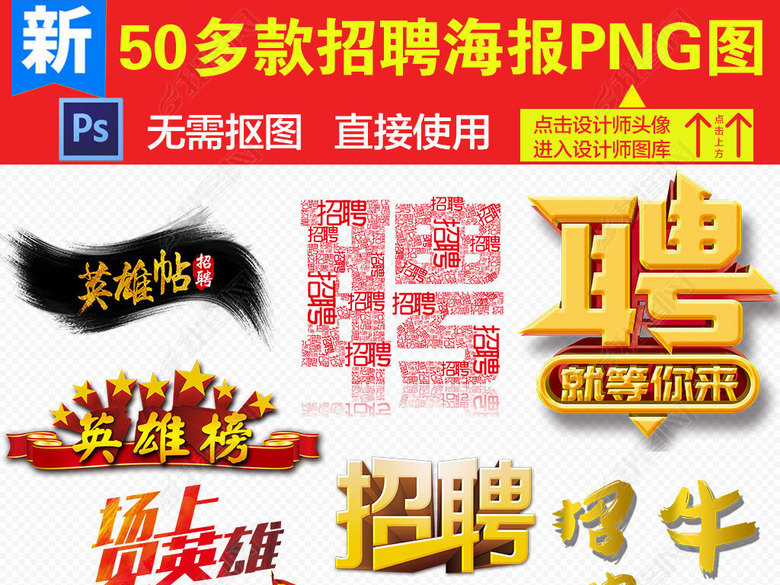 2018招聘海报设计PNG元素图片下载png素材-