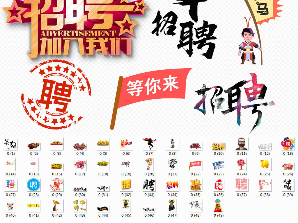 招聘元素_招聘元素图片