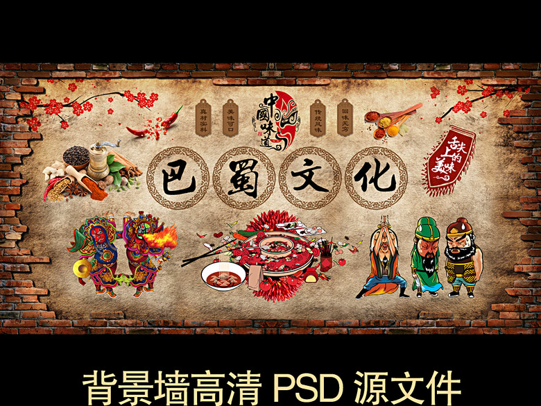 复古手绘特色巴蜀四川文化火锅店餐厅背景墙(