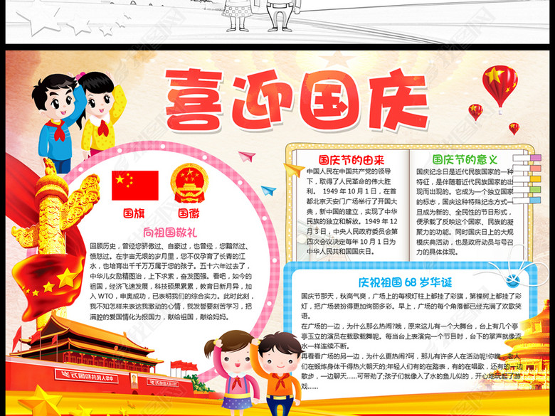 小学生喜迎国庆节68周年电子小报图片模板图