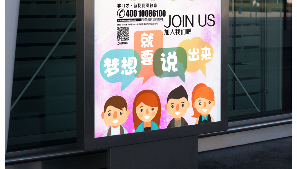 口才班培训班招生海报