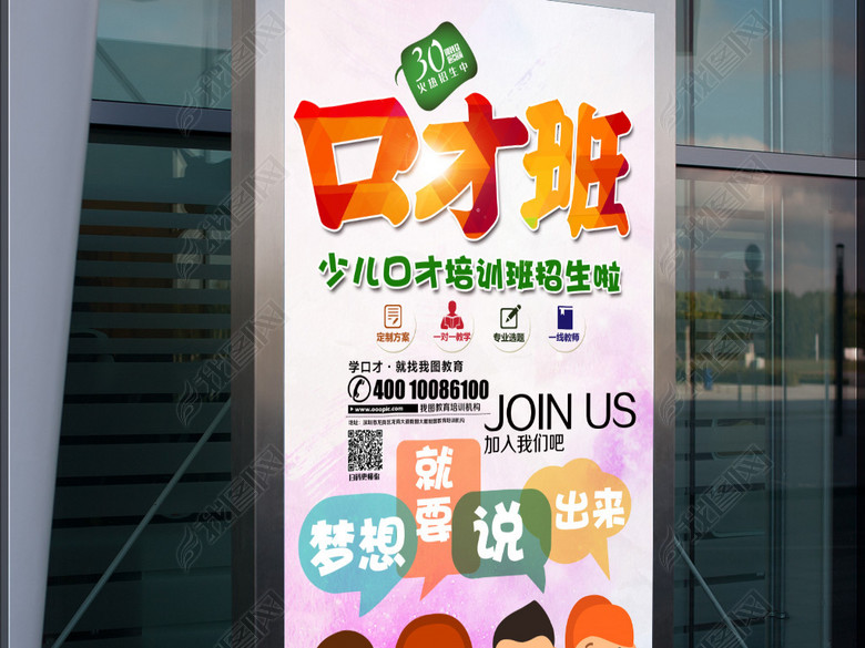 口才班培训班招生海报(图片编号:17036572)_海