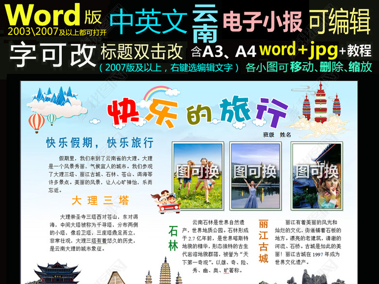 word电子小报模板快乐旅行云南中英文图片下