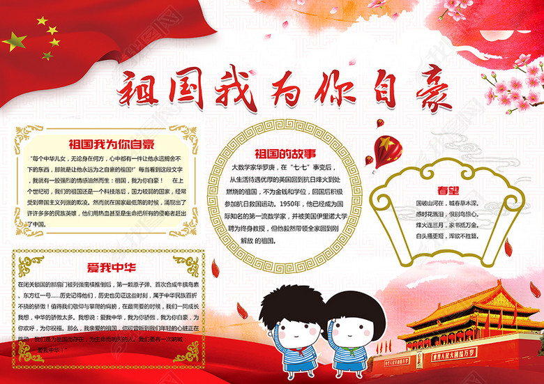 水彩创意祖国我为你自豪小报热爱祖国手抄报图