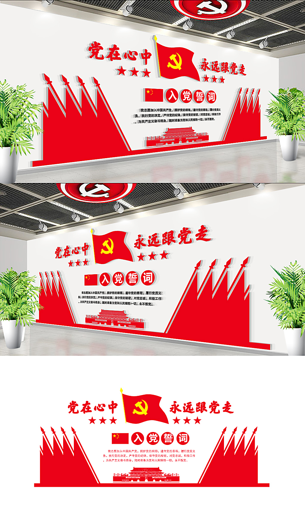 社区党建文化墙设计党员之家活动室效果图