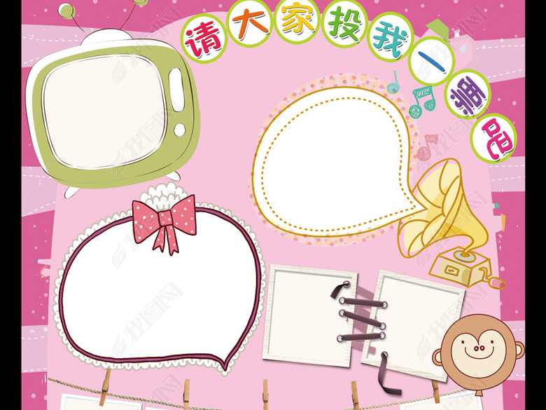 大队委员竞选海报自我介绍小报竞选手抄报图片