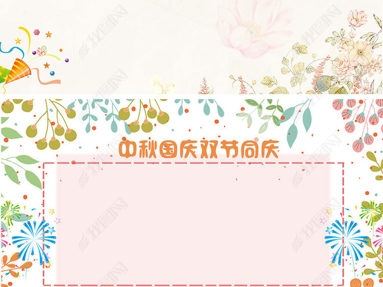 淘宝天猫京东国庆放假通知发货通知模板图片下