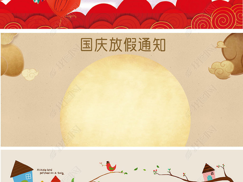 淘宝天猫京东国庆放假通知发货通知模板图片下