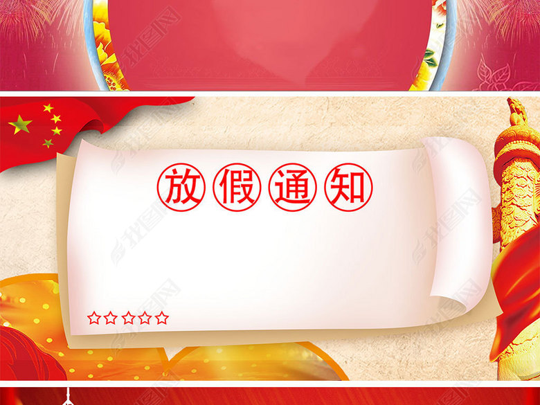 淘宝天猫阿里京东国庆放假通知发货通知模板图